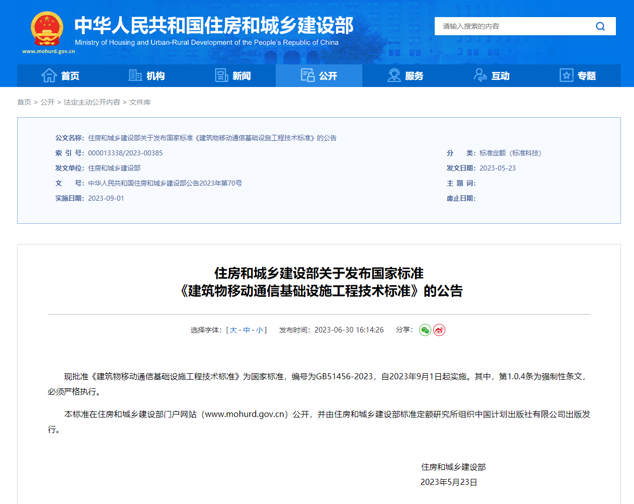 1688696505978785.png 建筑物移動通信基礎(chǔ)設(shè)施標準發(fā)布.png