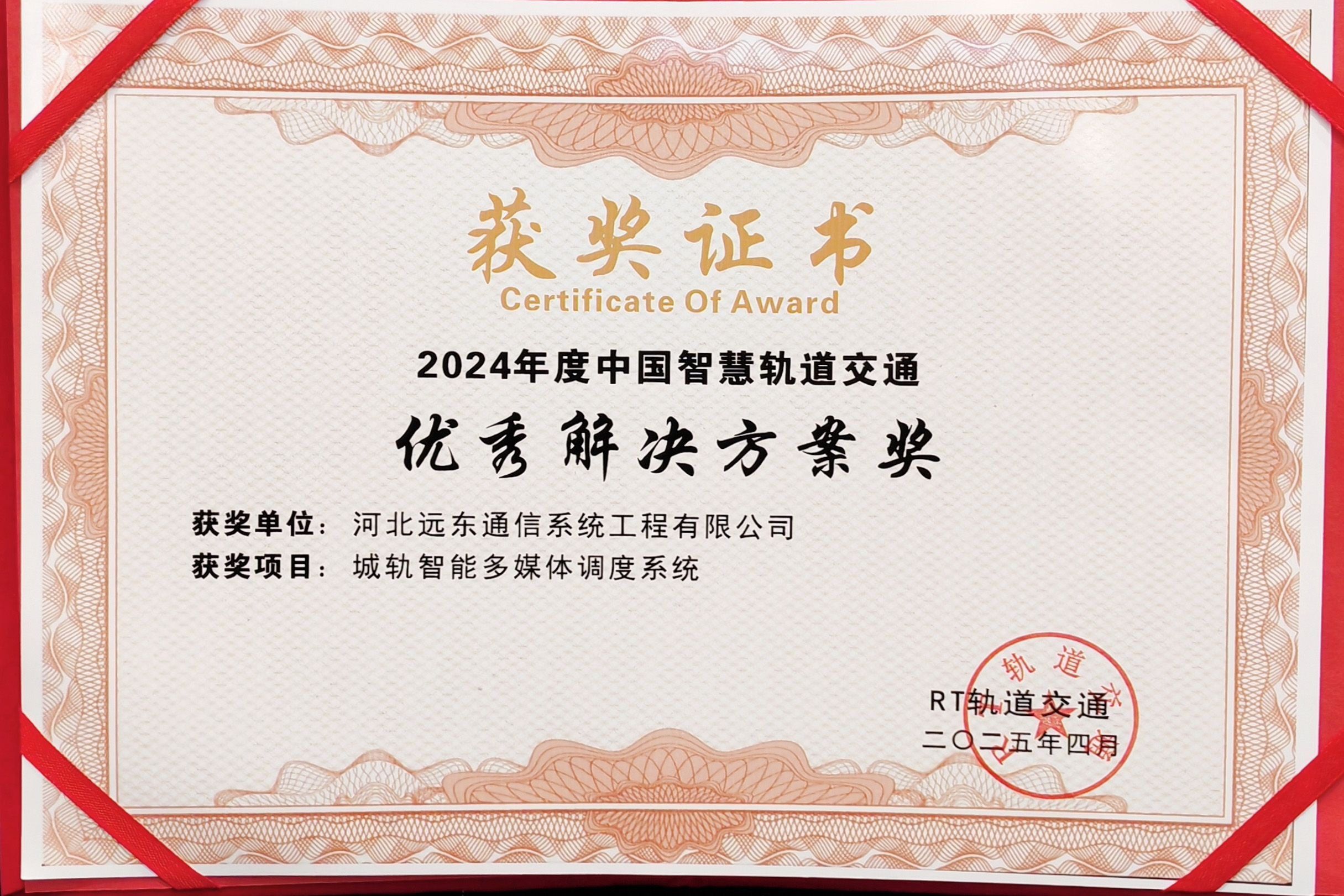 1744784284323740.jpg 獲獎(jiǎng)證書(shū).jpg