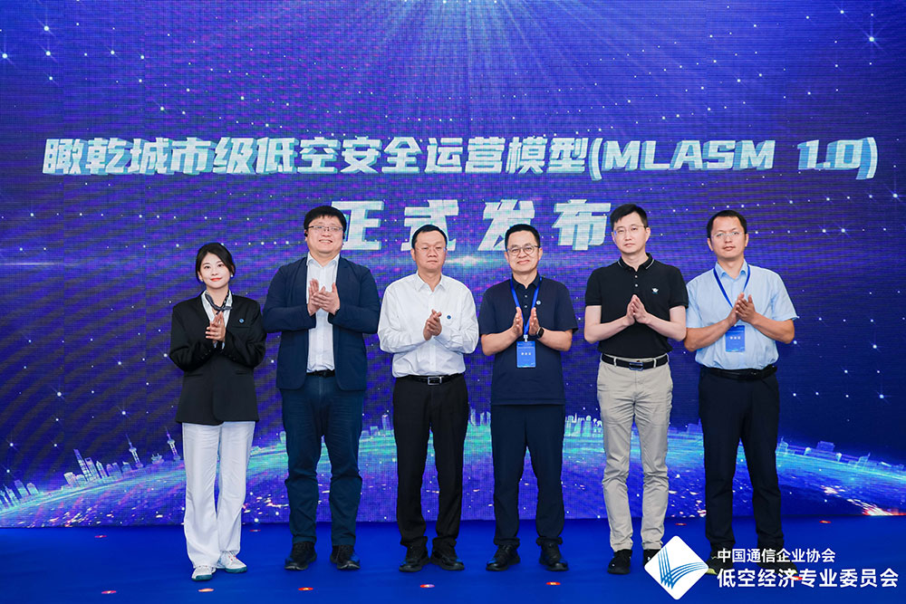 圖片3-瞰乾城市級低空安全運營模型發(fā)布(小格式）.jpg
